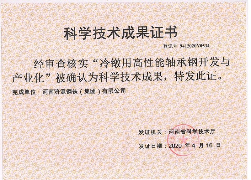 冷鐓用高性能軸承鋼開發(fā)與產(chǎn)業(yè)化項目